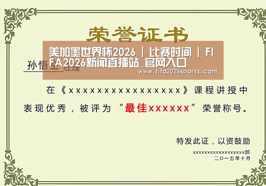 荣誉证书一