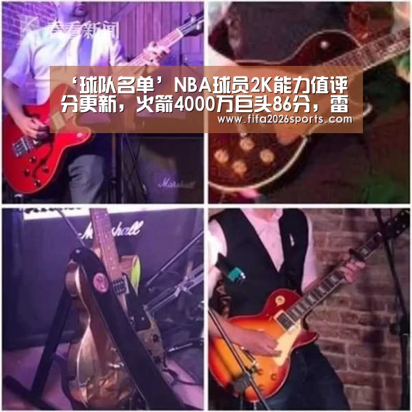 球队名单