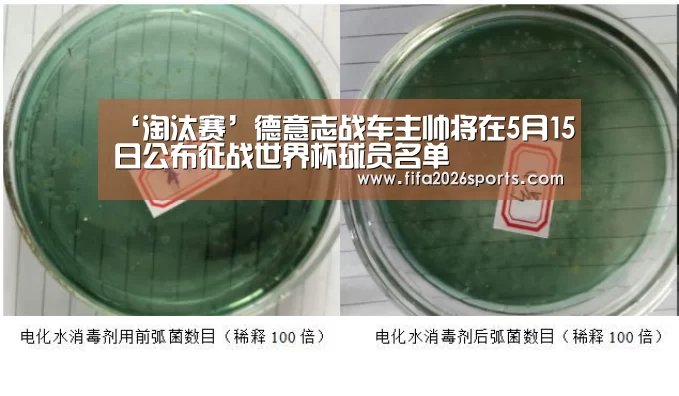 ‘淘汰赛’德意志战车主帅将在5月15日公布征战世界杯球员名单(图1) 淘汰赛