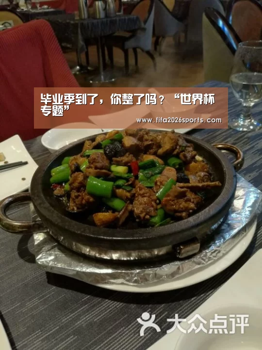 毕业季到了,你整了吗?“世界杯专题”(图2) 球队名单