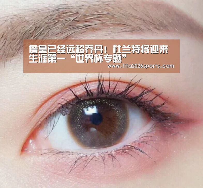 詹皇已经远超乔丹!杜兰特将迎来生涯第一“世界杯专题”(图3) 球队名单
