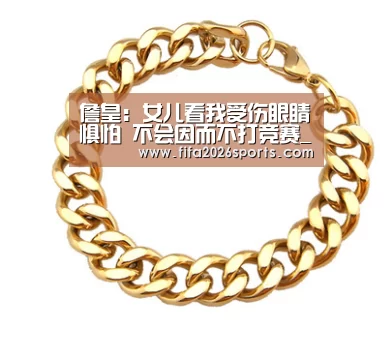 詹皇:女儿看我受伤眼睛惧怕 不会因而不打竞赛_淘汰赛(图2) 比赛集锦