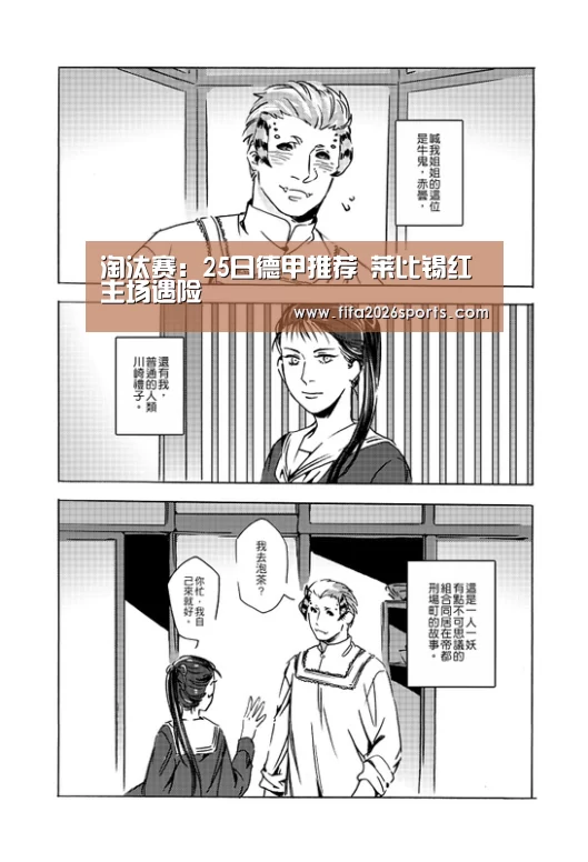 淘汰赛:25日德甲推荐 莱比锡红主场遇险(图2) 球队名单