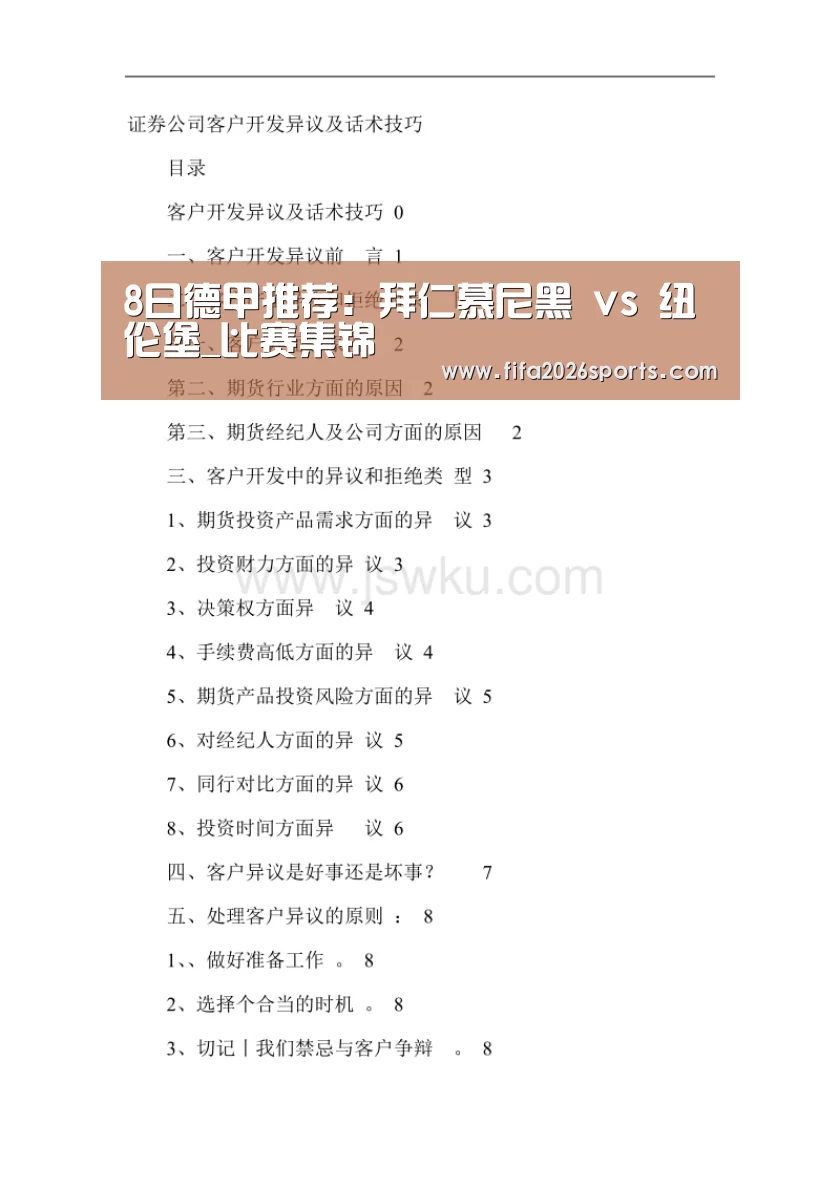 8日德甲推荐:拜仁慕尼黑 vs 纽伦堡_比赛集锦(图2) 球队名单