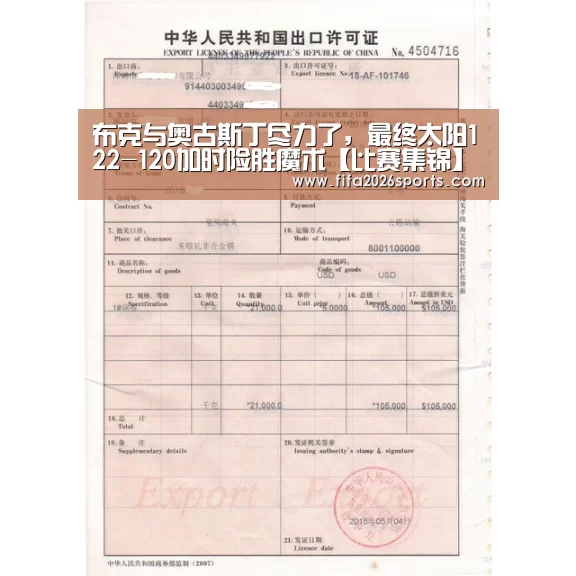 布克与奥古斯丁尽力了,最终太阳122-120加时险胜魔术【比赛集锦】(图1) 球队名单